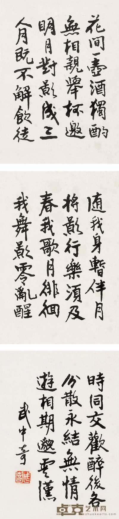 武中奇 书法 立轴 28.8×20.5cm×3